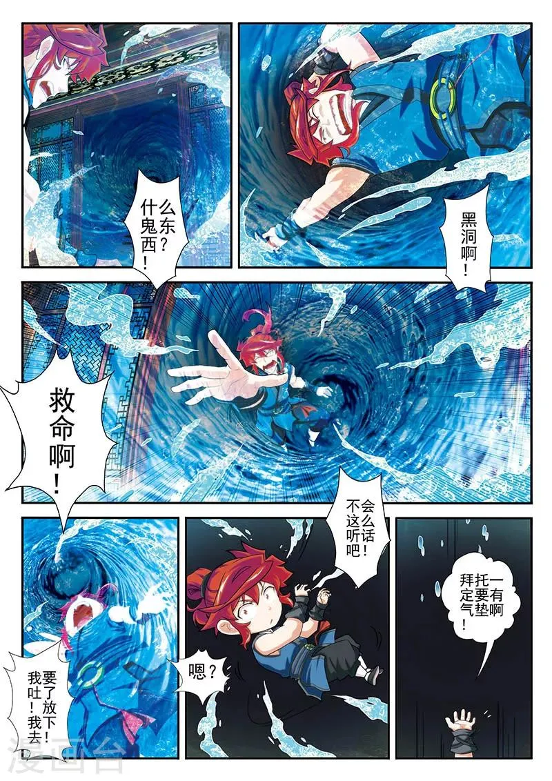 第68话 墓穴真相 第4页