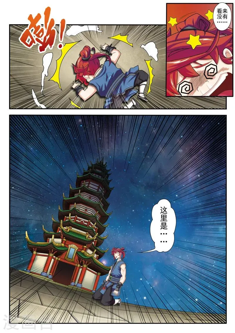 第68话 墓穴真相 第5页