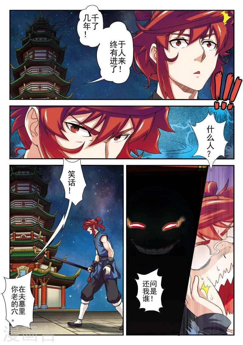 第68话 墓穴真相 第6页