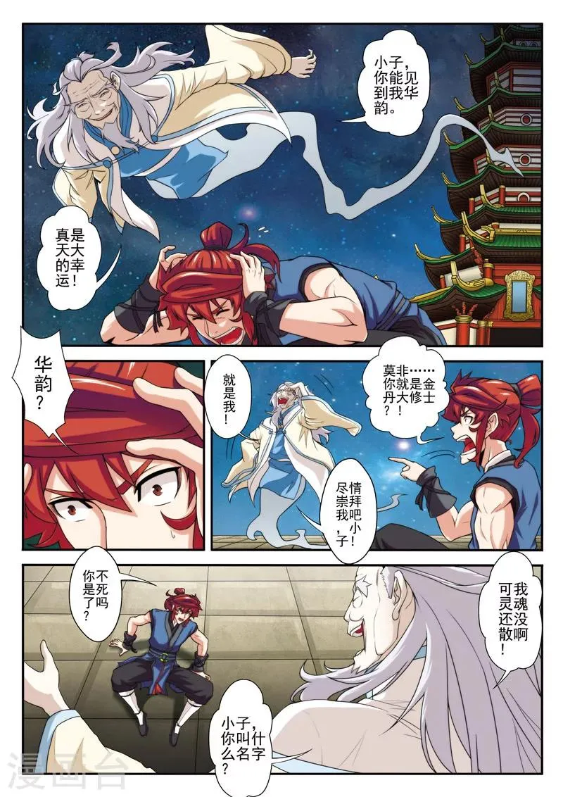 第68话 墓穴真相 第7页