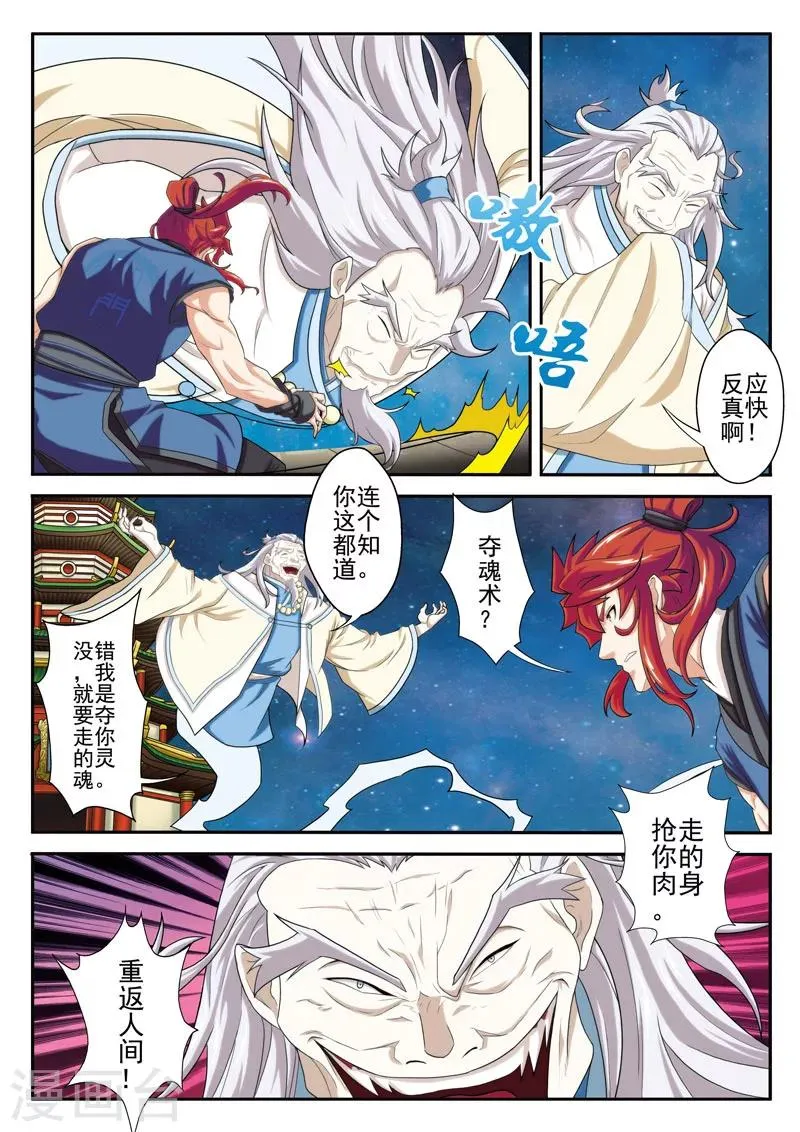 第68话 墓穴真相 第9页