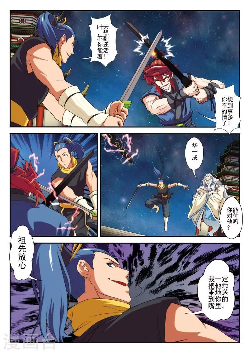 第68话 墓穴真相 第11页