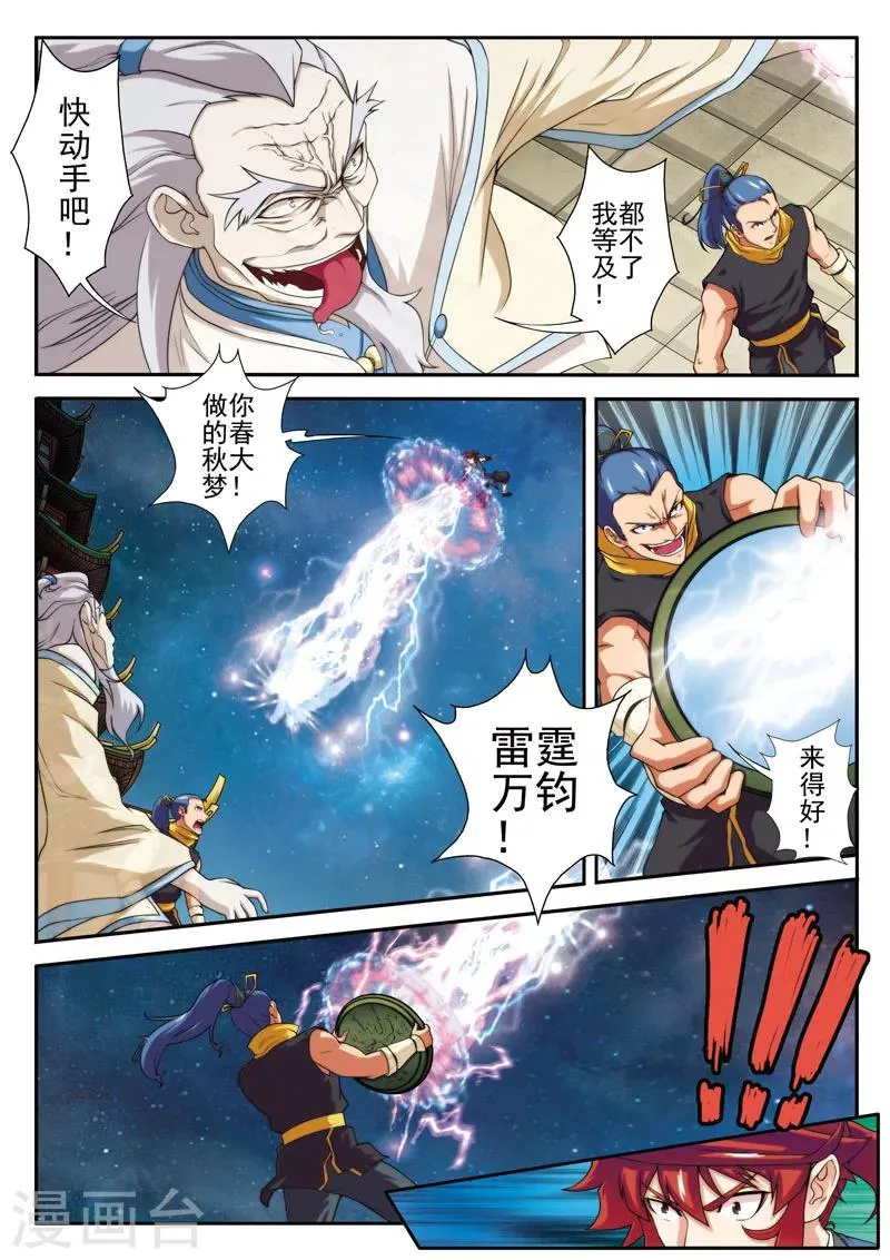 第68话 墓穴真相 第12页