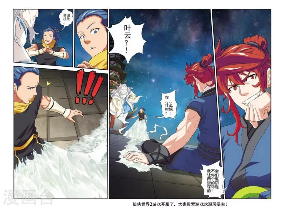 第68话 墓穴真相 第14页
