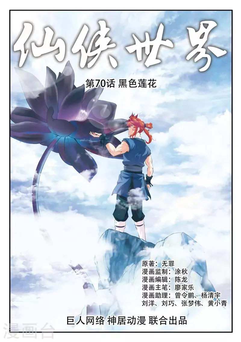 第70话 黑色莲花 第1页