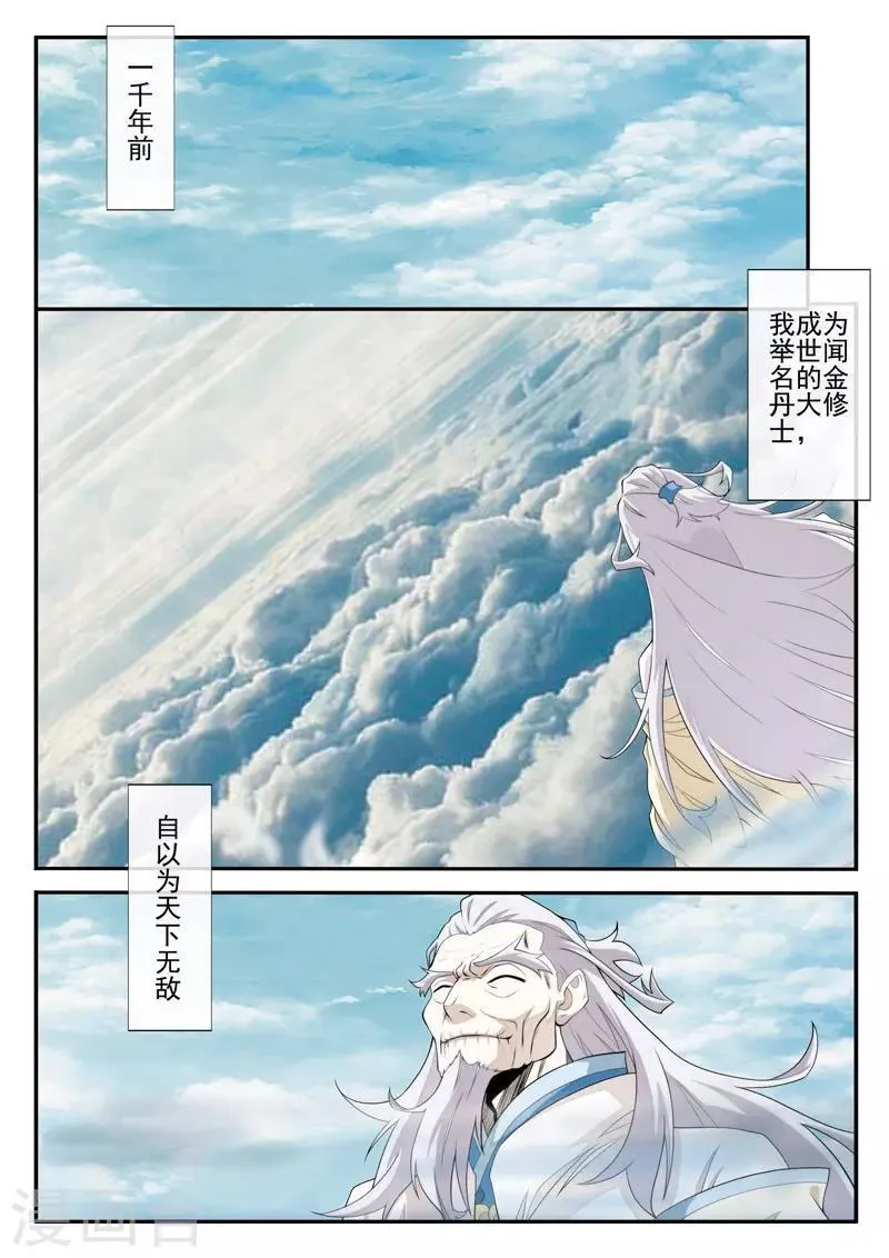 第70话 黑色莲花 第2页