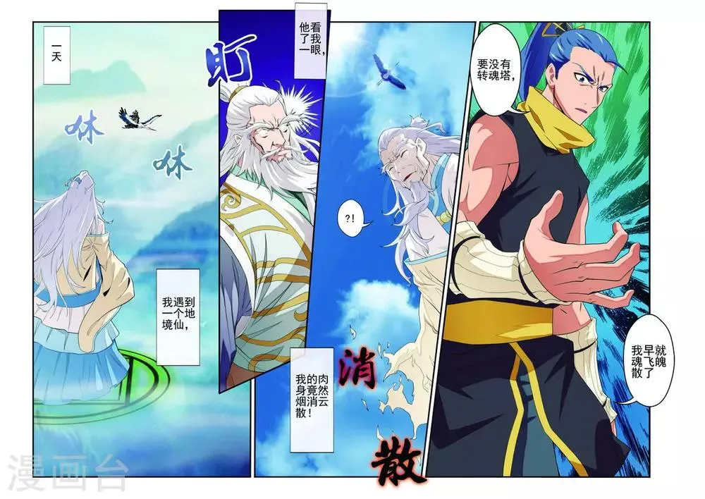 第70话 黑色莲花 第3页