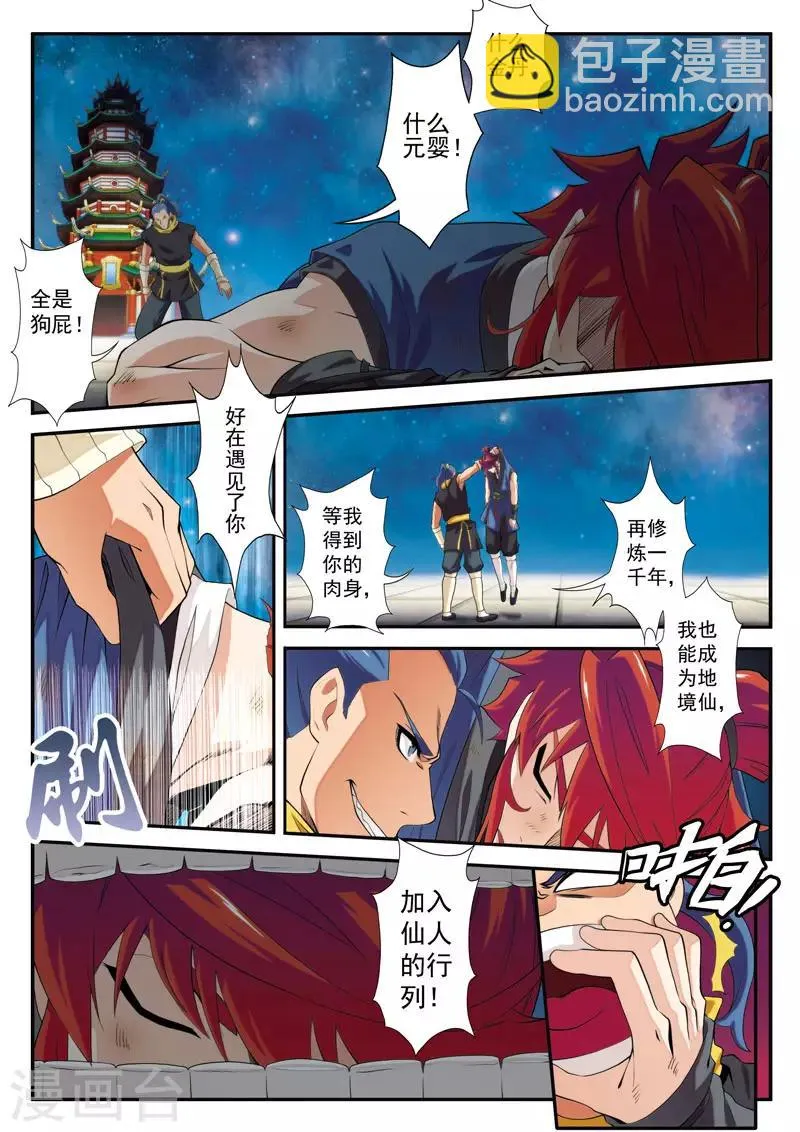 第70话 黑色莲花 第4页