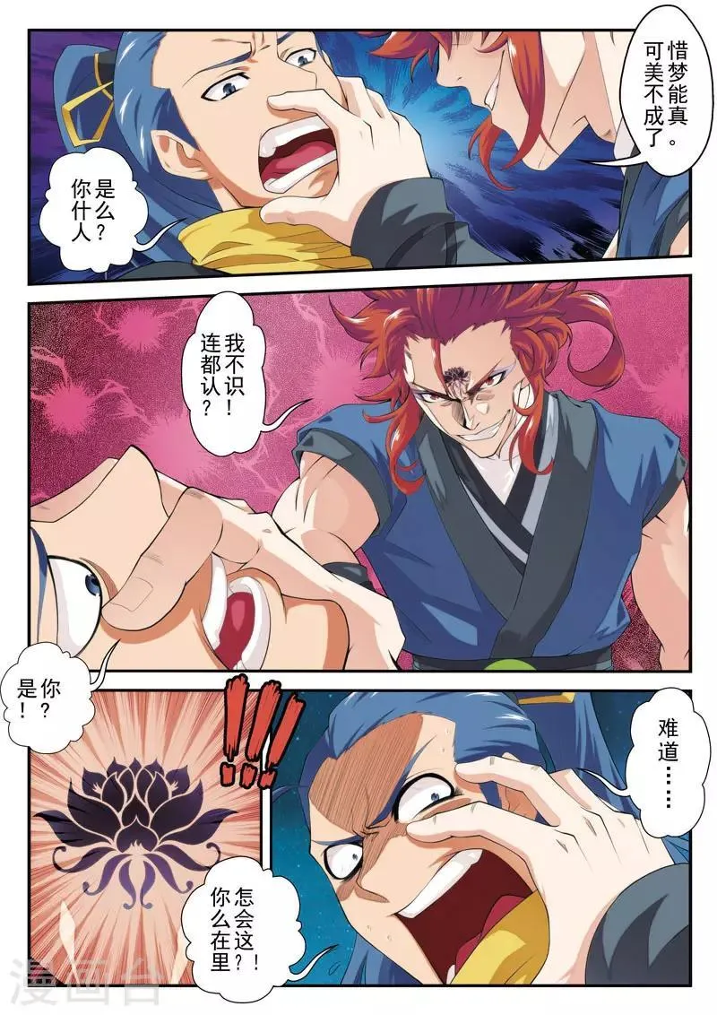第70话 黑色莲花 第5页