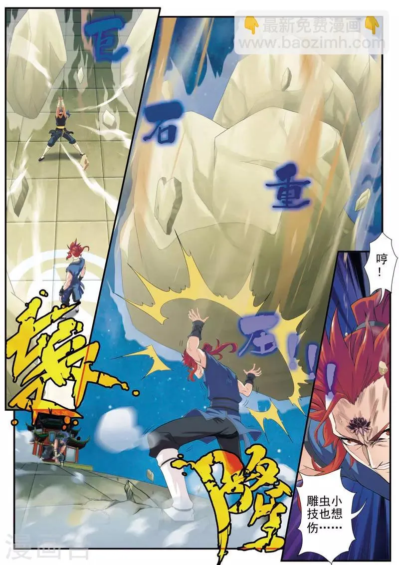 第70话 黑色莲花 第7页
