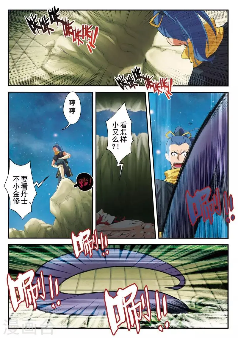 第70话 黑色莲花 第10页
