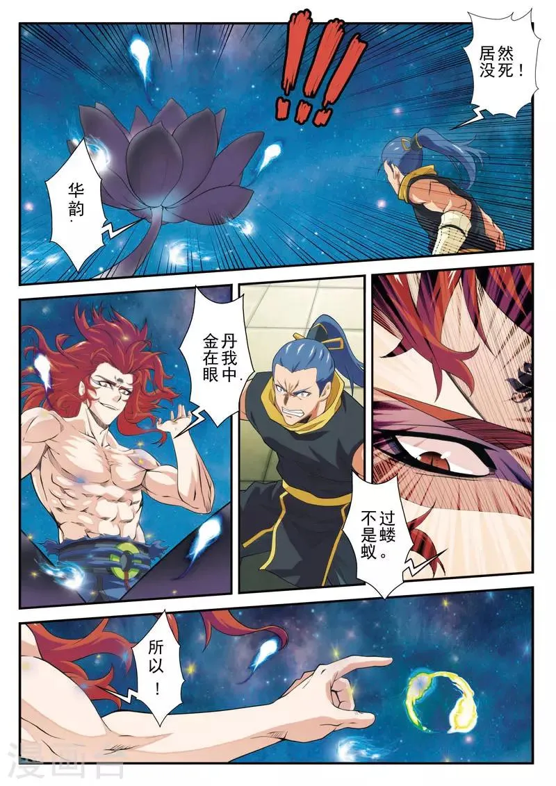 第70话 黑色莲花 第11页