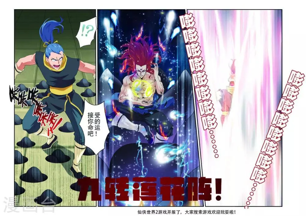 第70话 黑色莲花 第12页
