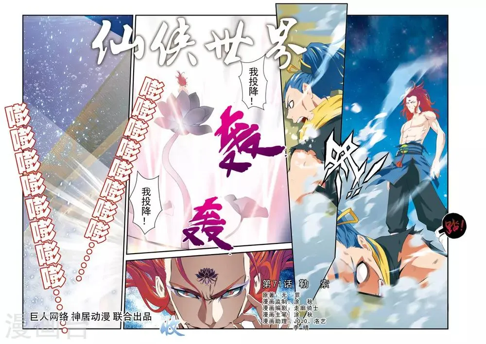 第71话 勒索 第1页