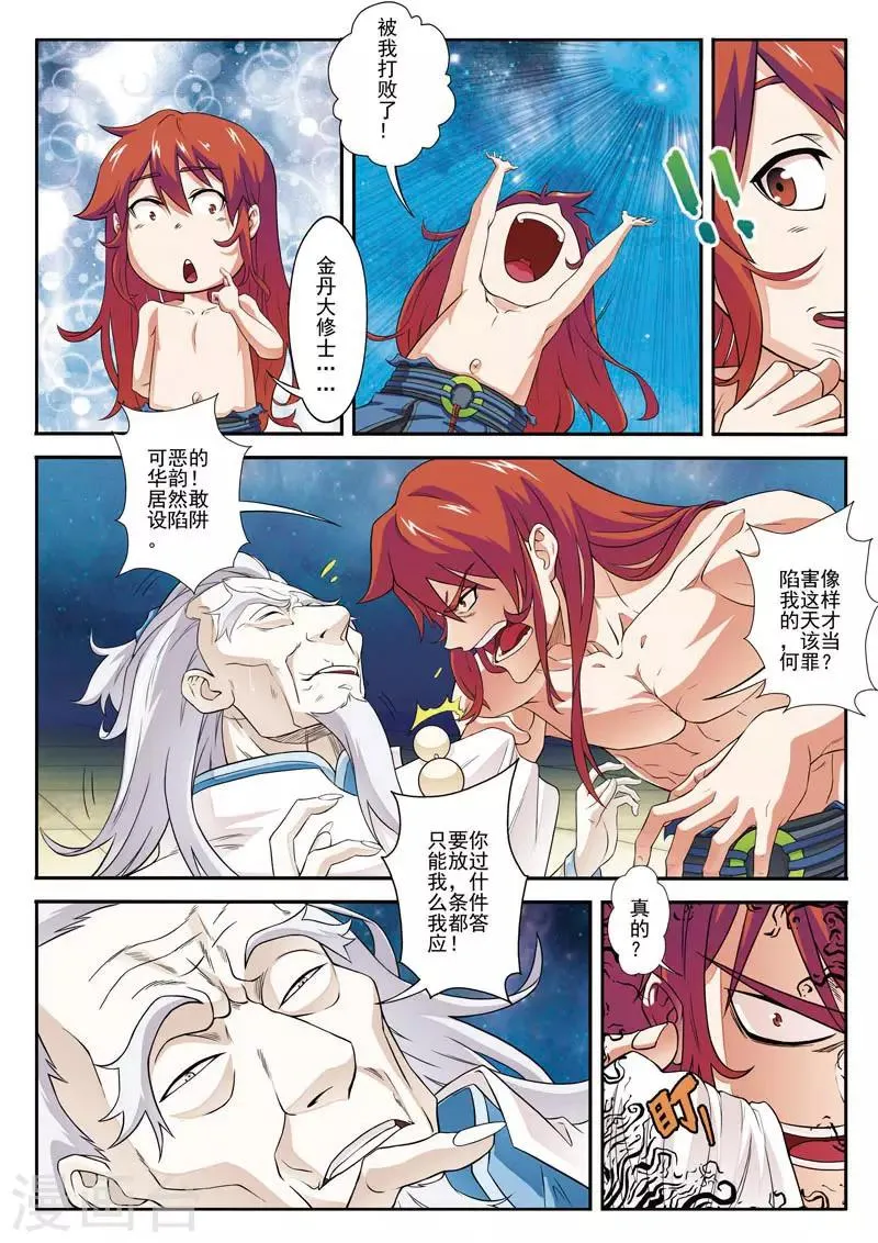 第71话 勒索 第3页