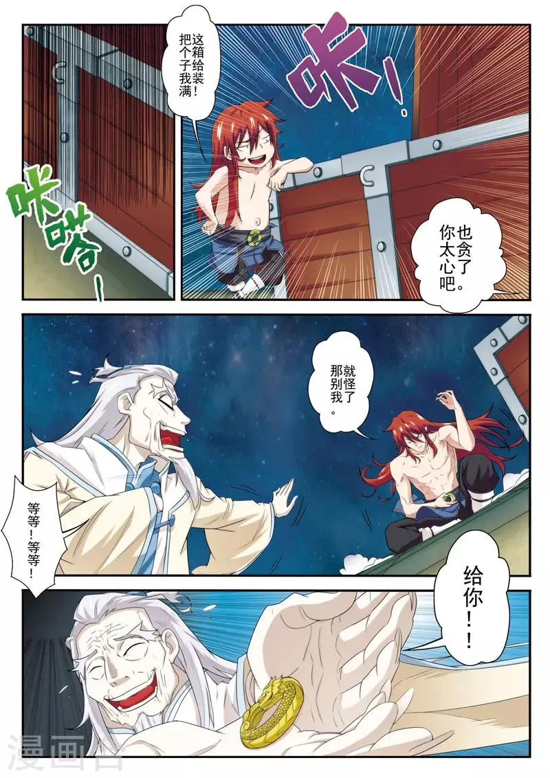 第71话 勒索 第4页