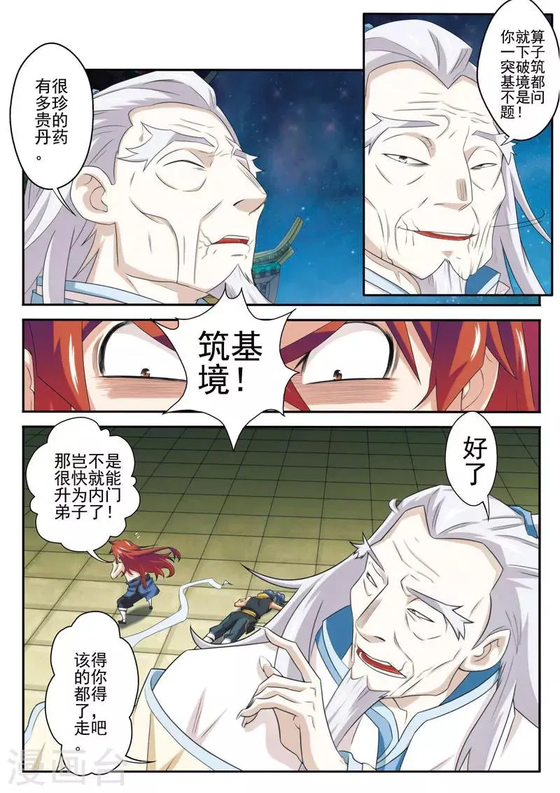 第71话 勒索 第6页