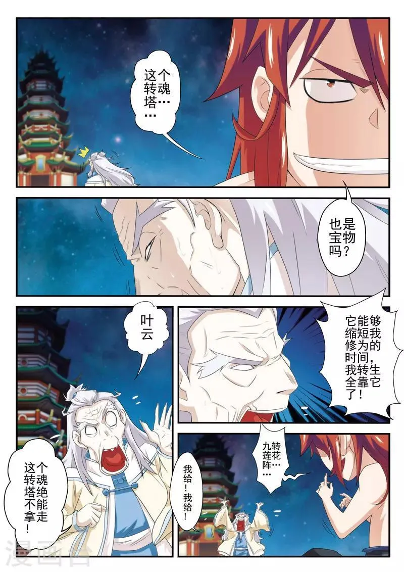 第71话 勒索 第7页