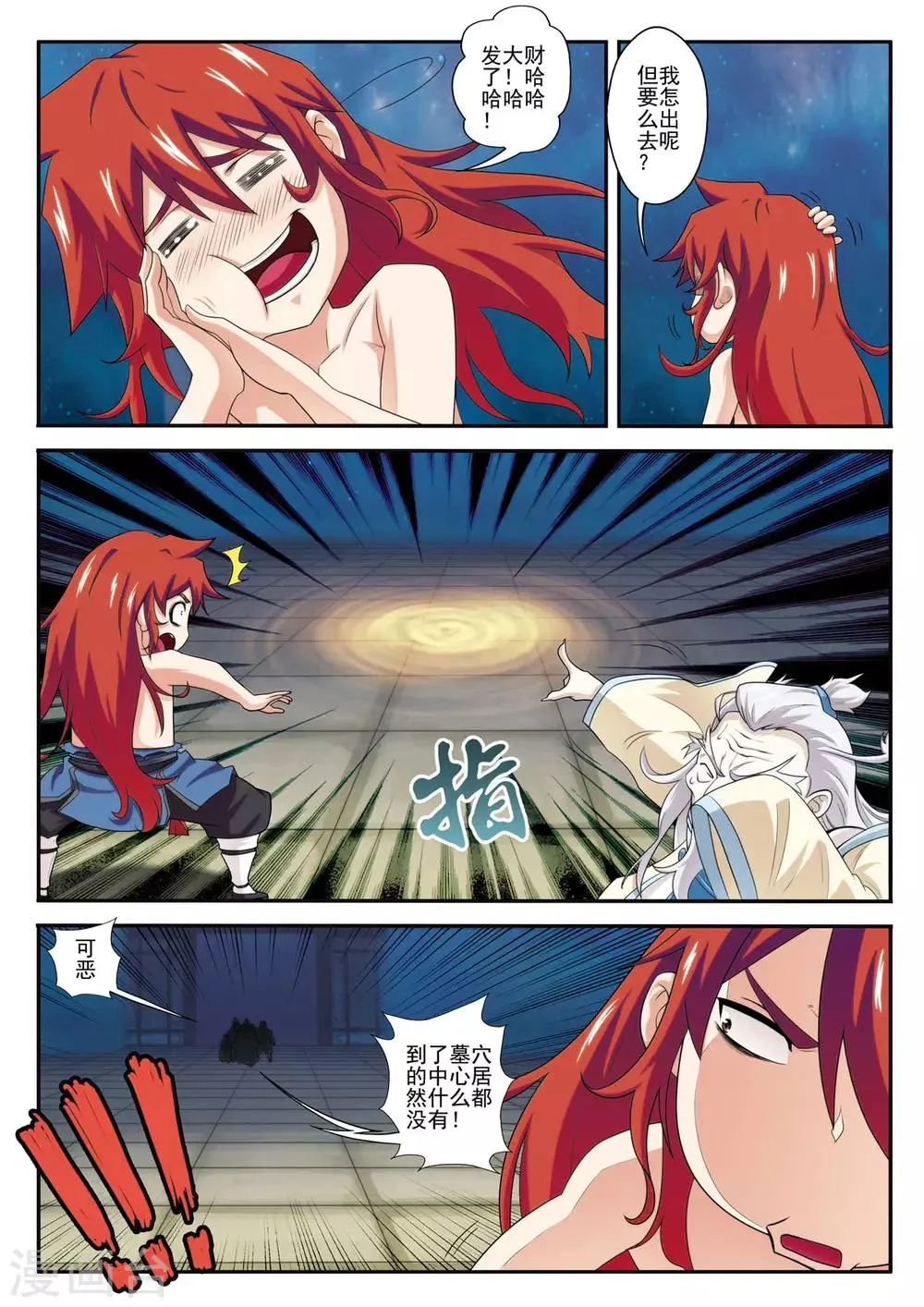 第71话 勒索 第9页
