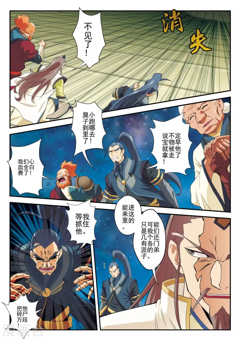 第71话 勒索 第12页