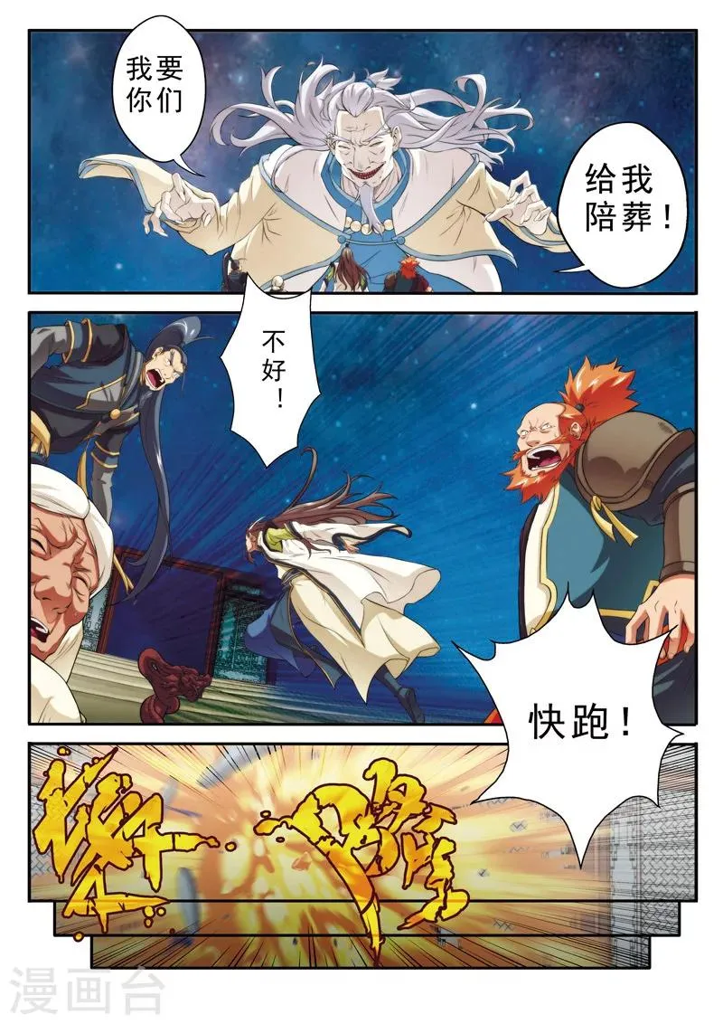 第72话 仇家聚在 第2页