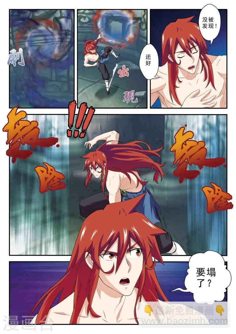 第72话 仇家聚在 第3页