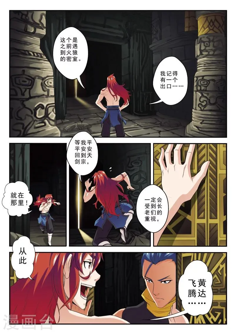 第72话 仇家聚在 第4页