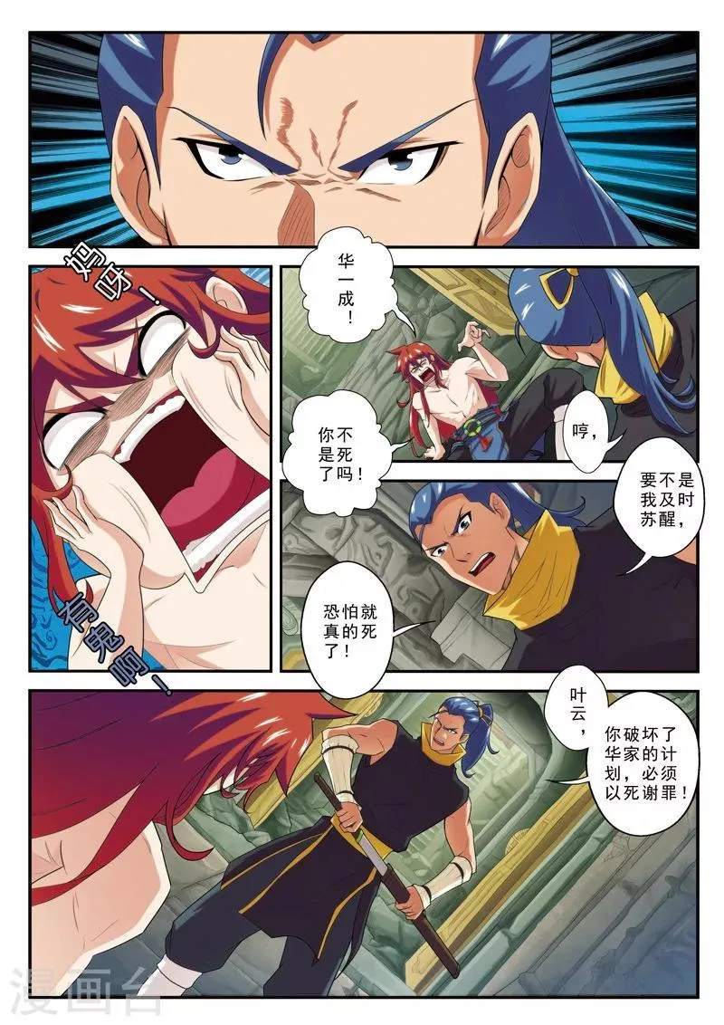 第72话 仇家聚在 第5页