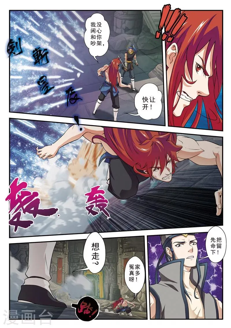第72话 仇家聚在 第6页