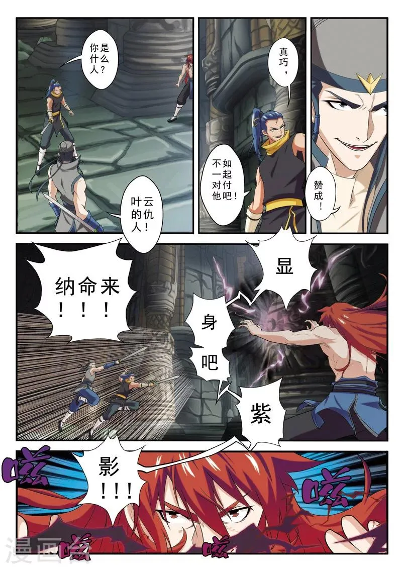 第72话 仇家聚在 第7页