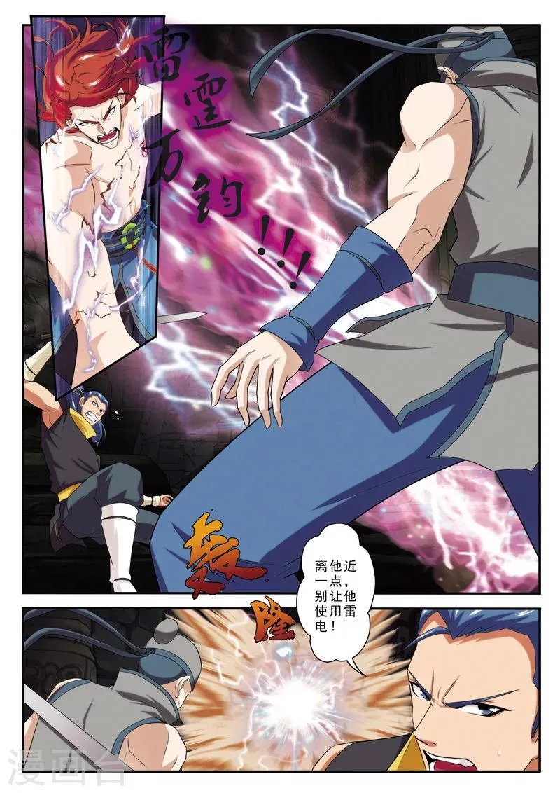 第72话 仇家聚在 第8页