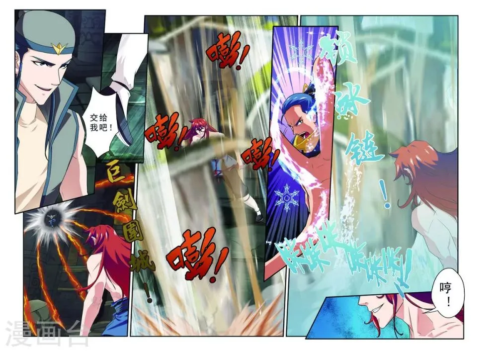 第72话 仇家聚在 第9页
