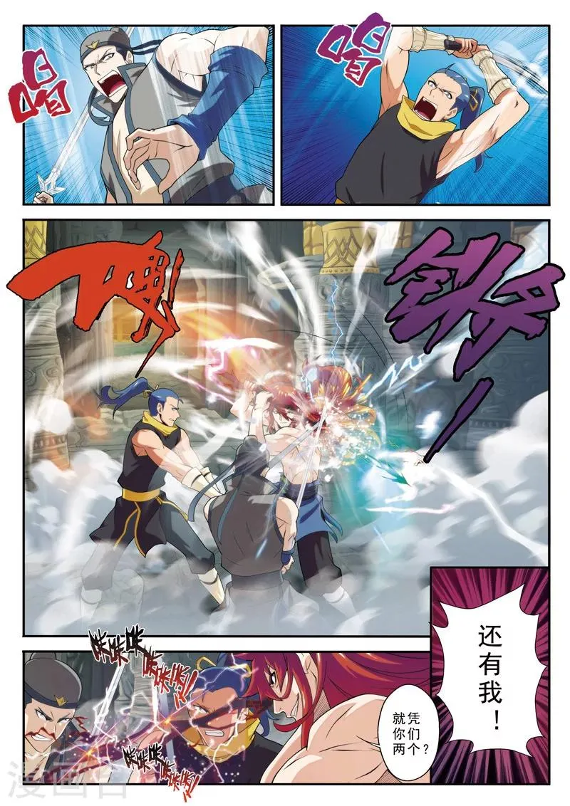 第72话 仇家聚在 第11页