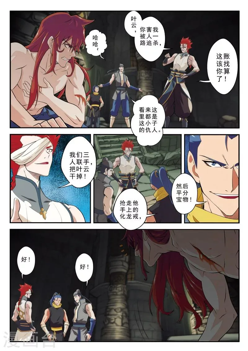 第72话 仇家聚在 第13页