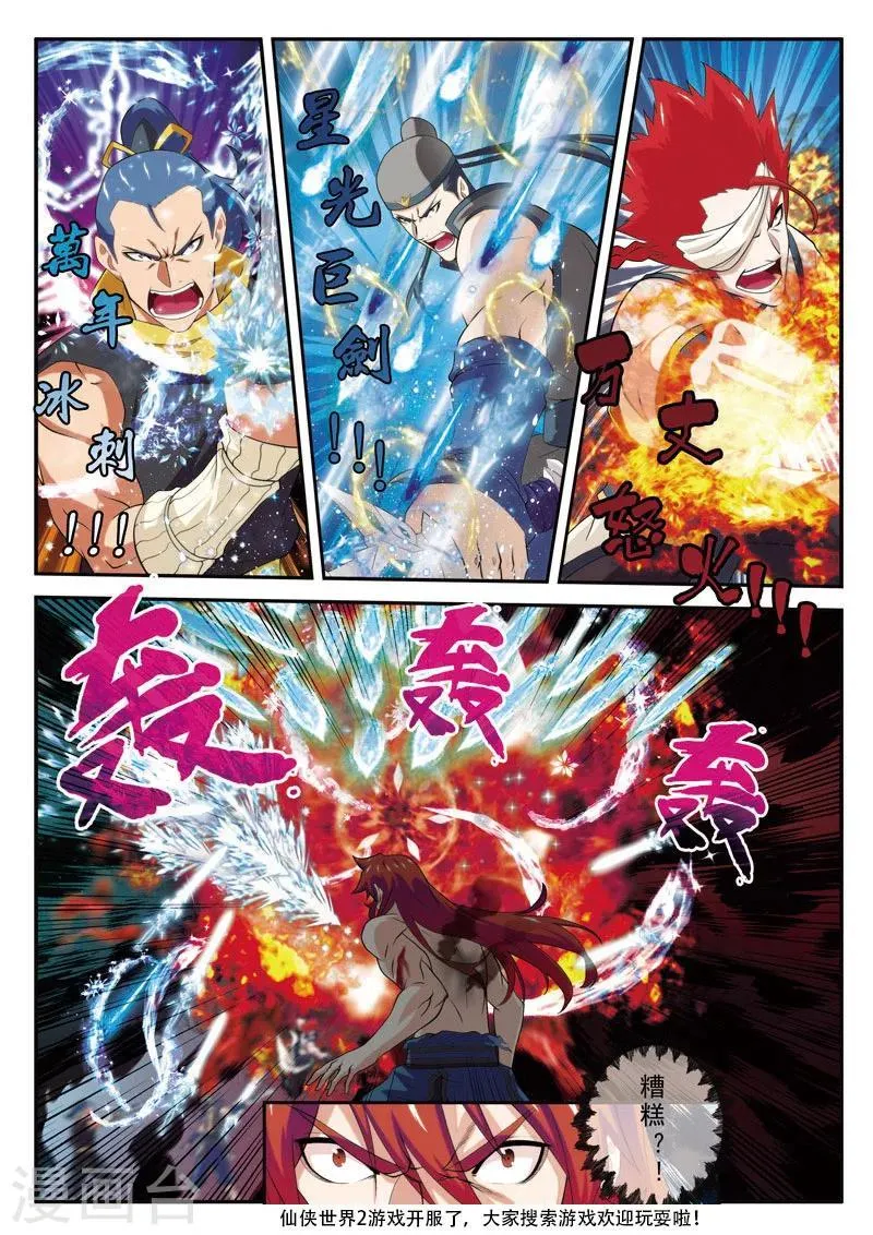 第72话 仇家聚在 第14页