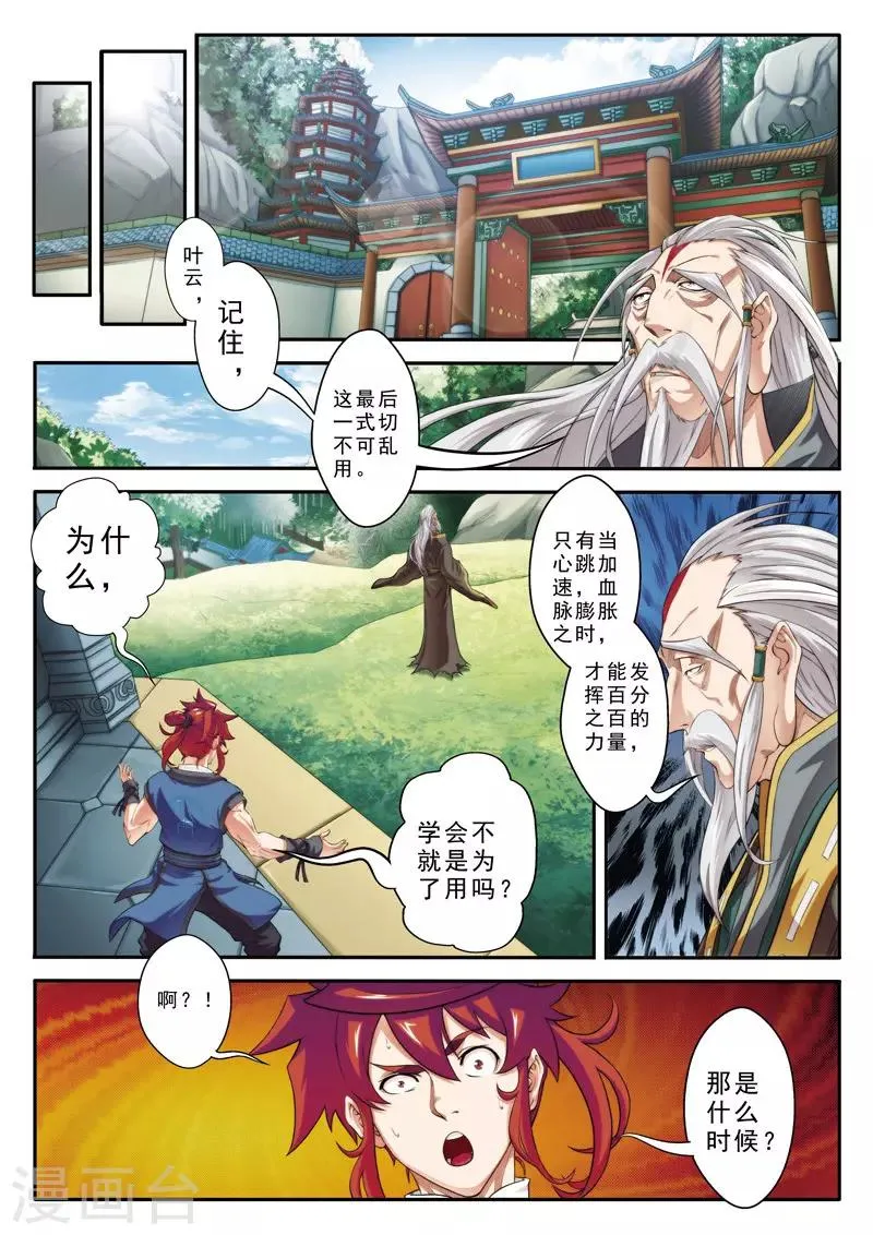 第73话 大墓崩塌 第2页