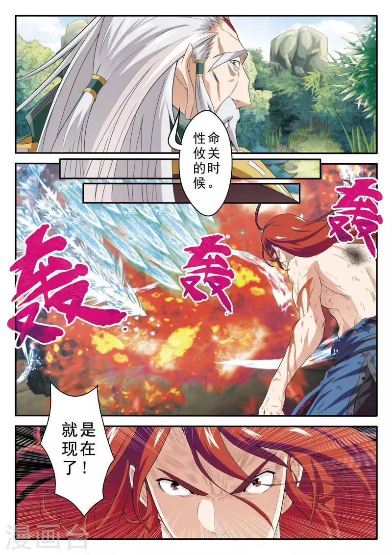 第73话 大墓崩塌 第3页