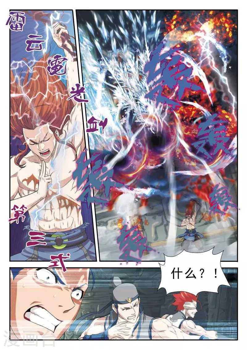 第73话 大墓崩塌 第4页