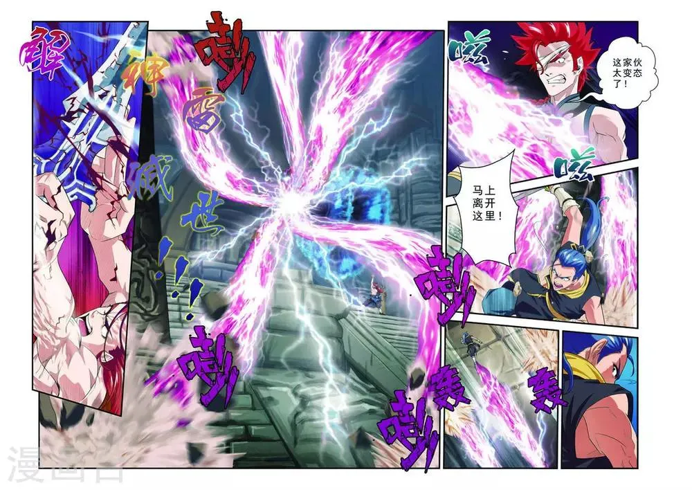 第73话 大墓崩塌 第5页