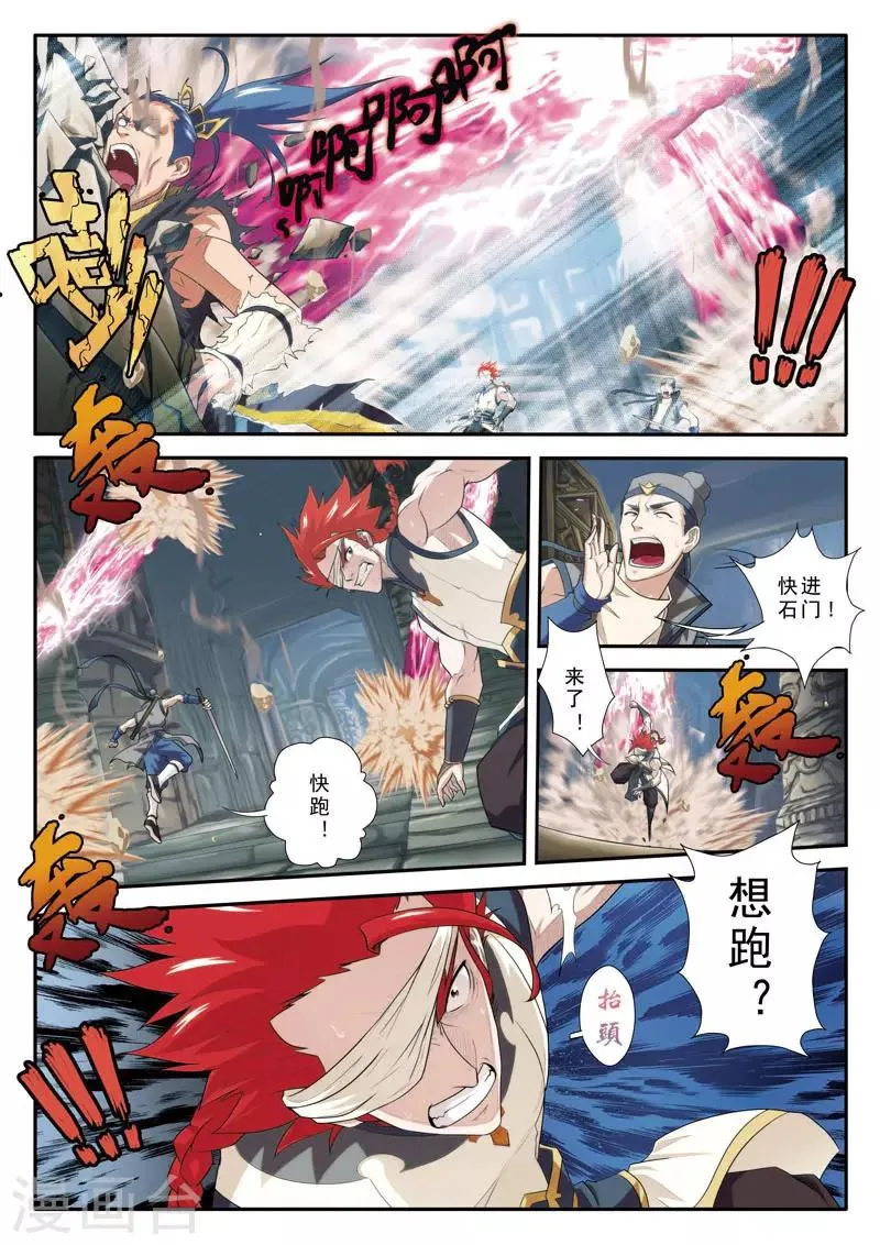 第73话 大墓崩塌 第6页