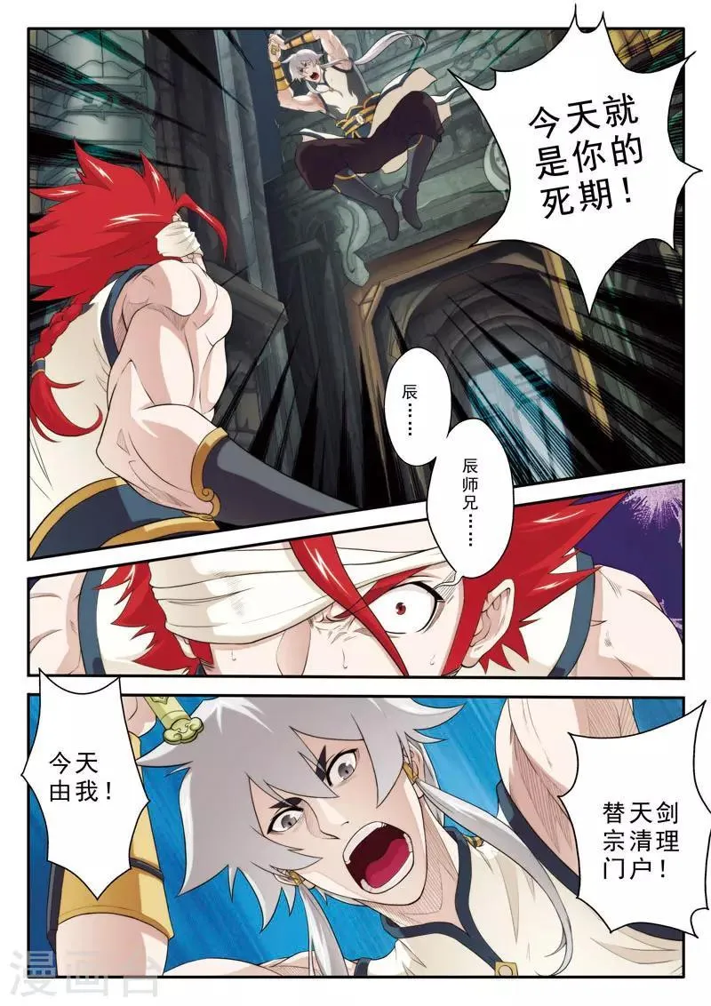第73话 大墓崩塌 第7页