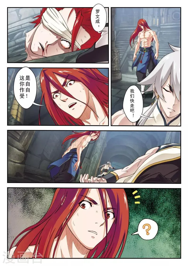 第73话 大墓崩塌 第9页