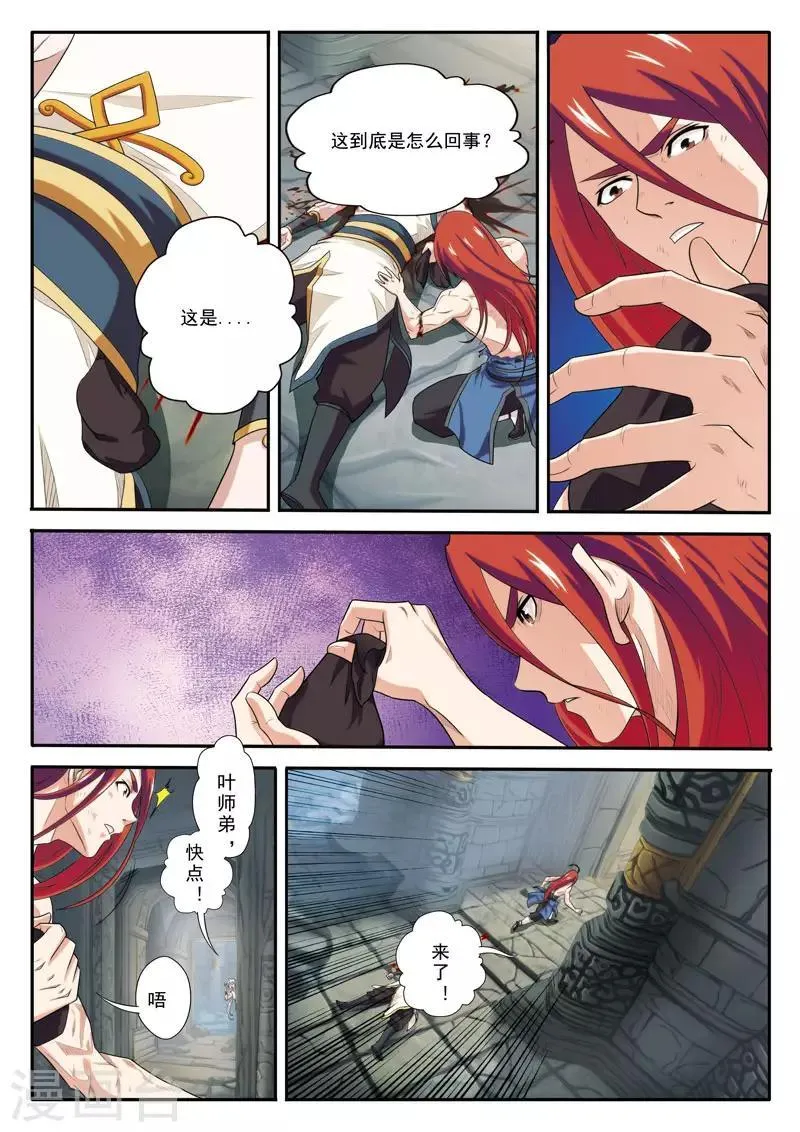 第73话 大墓崩塌 第10页