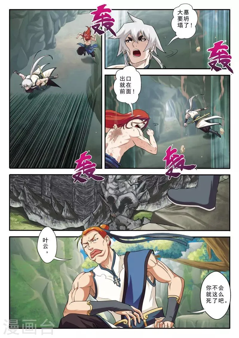第73话 大墓崩塌 第11页