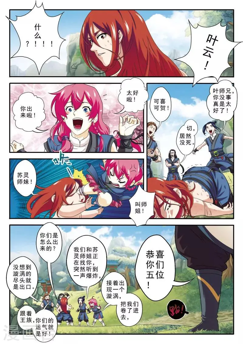 第73话 大墓崩塌 第13页