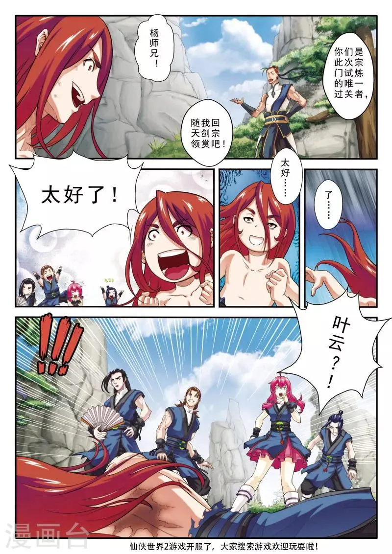 第73话 大墓崩塌 第14页