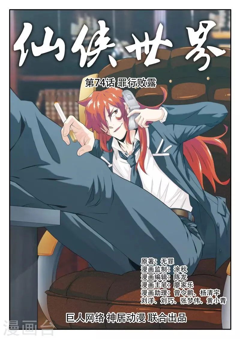 第74话 罪行败露 第1页