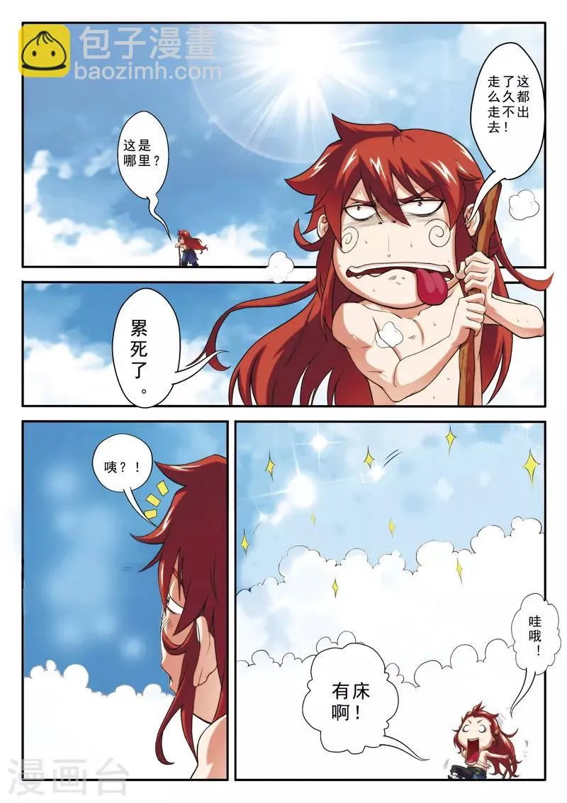 第74话 罪行败露 第2页