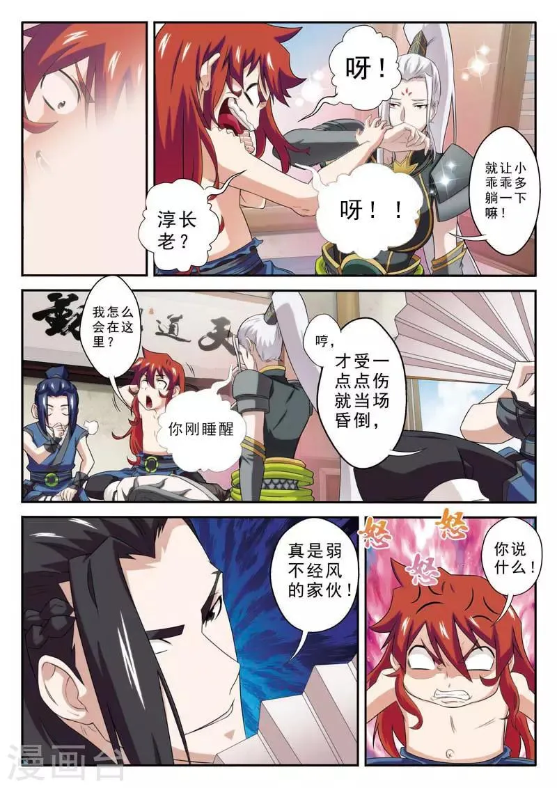 第74话 罪行败露 第3页