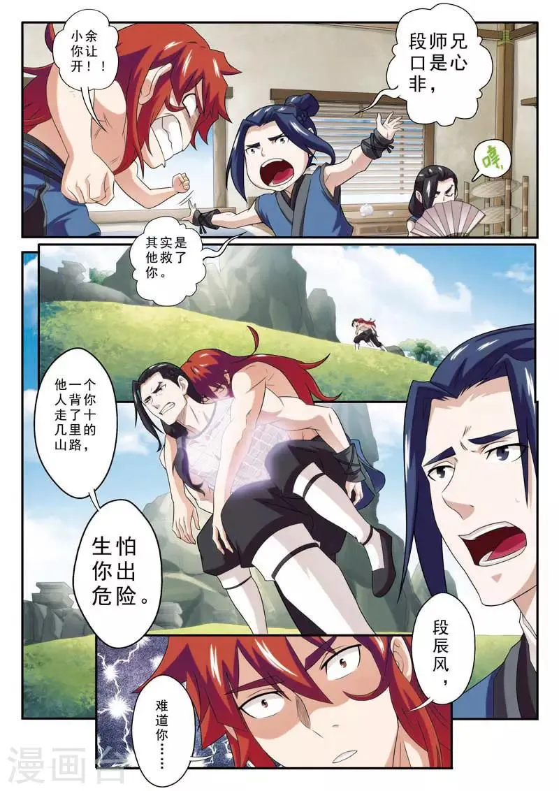 第74话 罪行败露 第4页